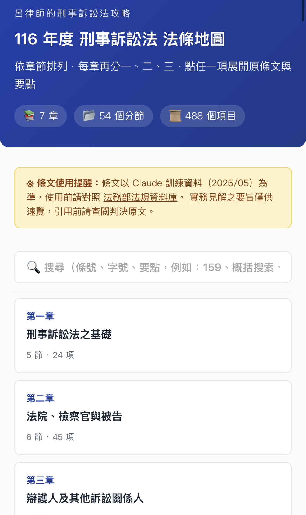線上法條地圖總覽