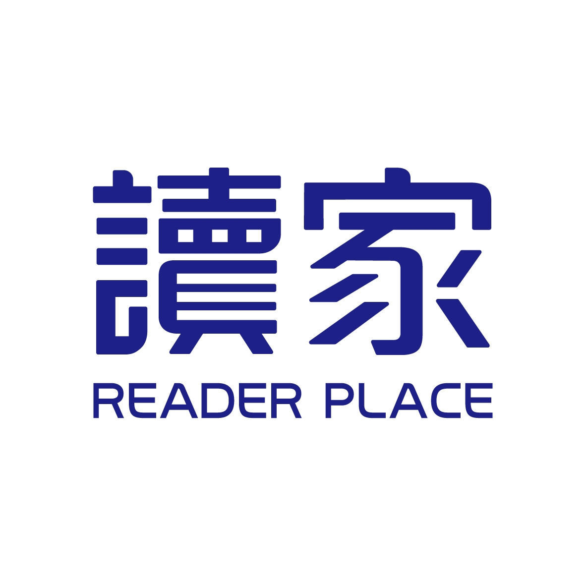 讀家 Reader Place