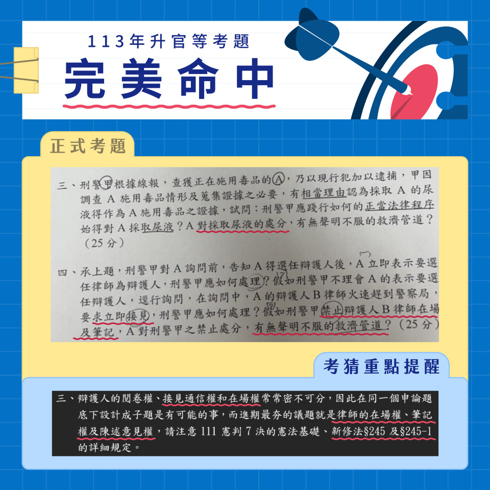113 年升官等完美命中