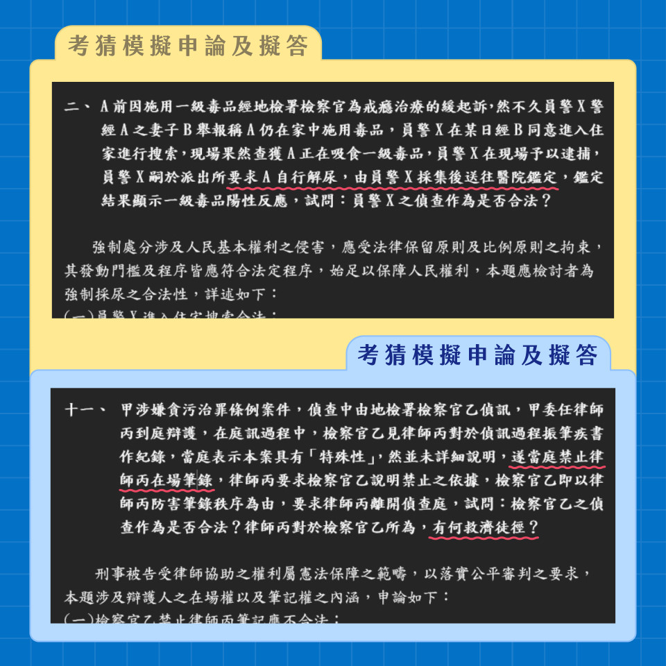 更多模擬申論及擬答範例