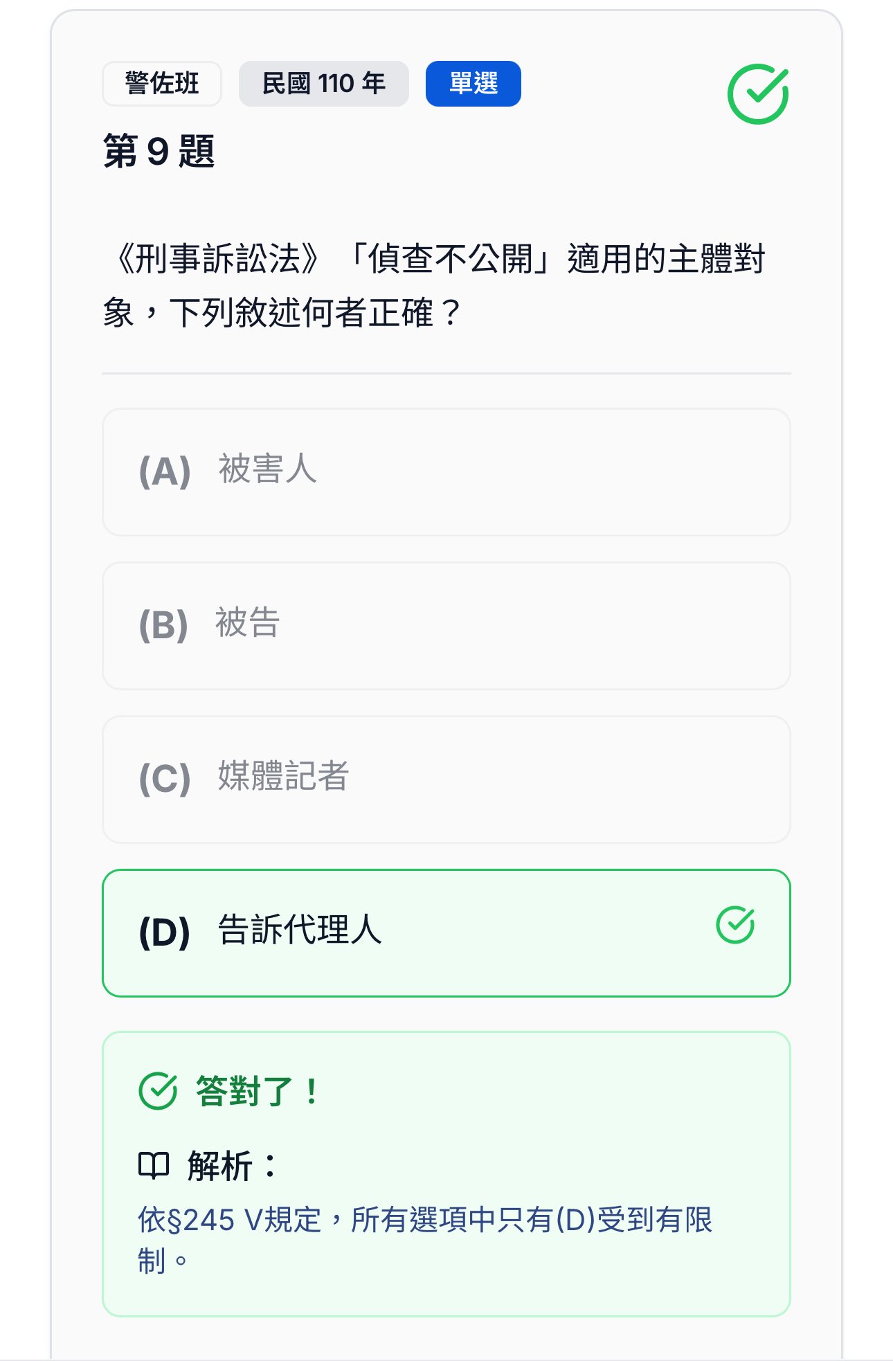 作答畫面與即時解析